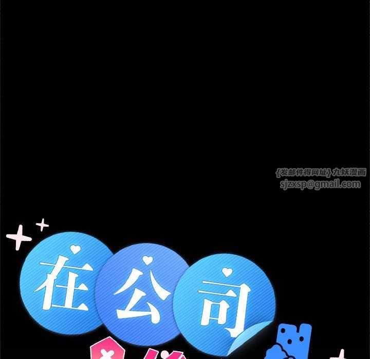 在公司偷偷爱第22話