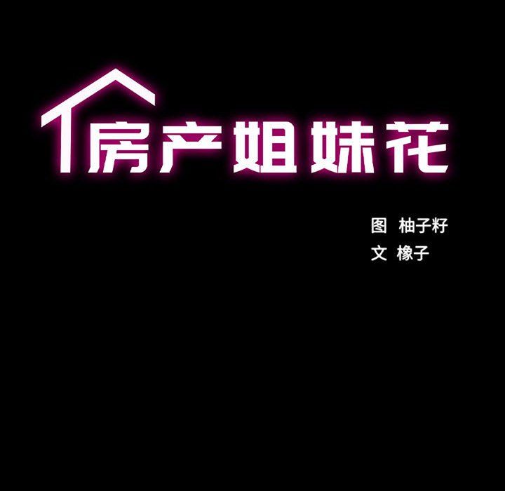 房产姐妹花第10話