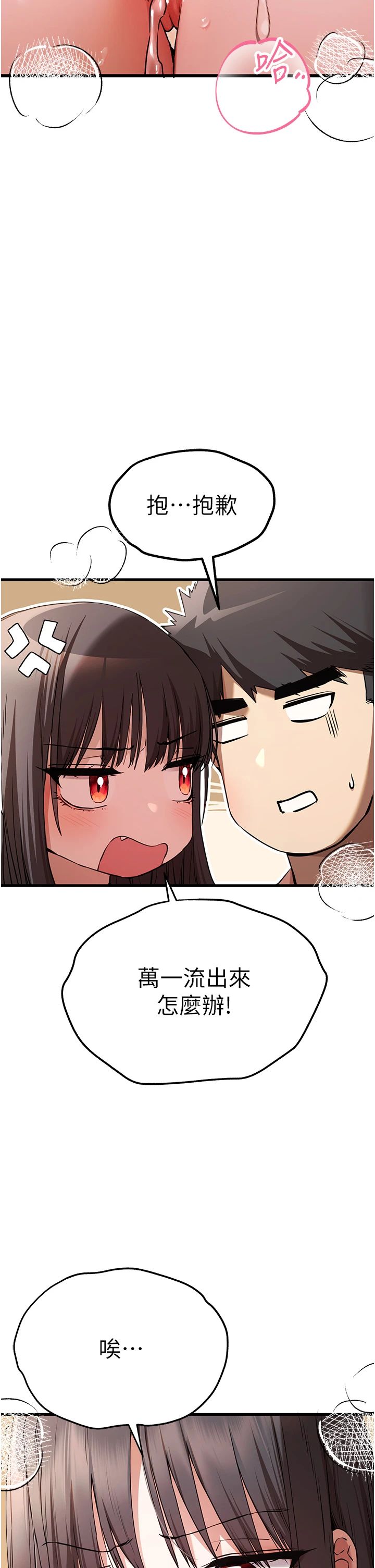 初次深交，请多指教第69話-有你就很「性福」