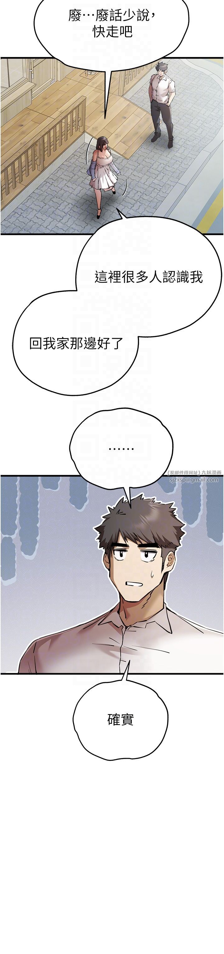 初次深交，请多指教第69話-有你就很「性福」