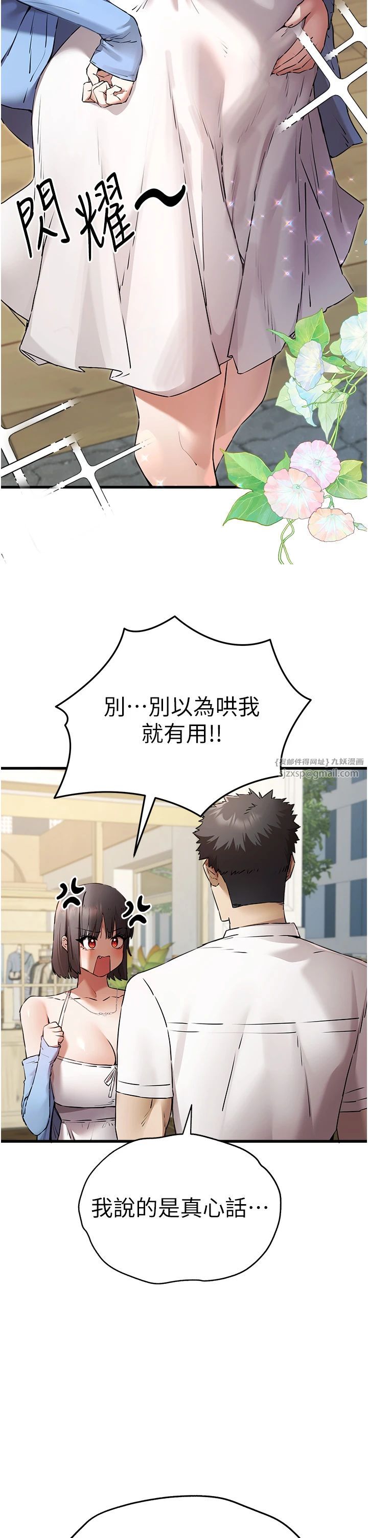 初次深交，请多指教第69話-有你就很「性福」