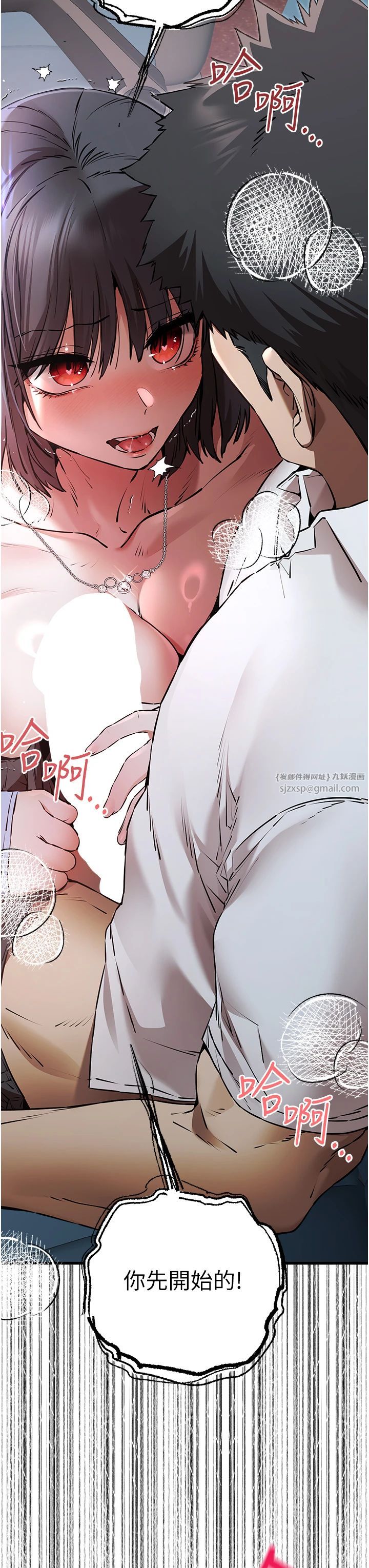 初次深交，请多指教第69話-有你就很「性福」