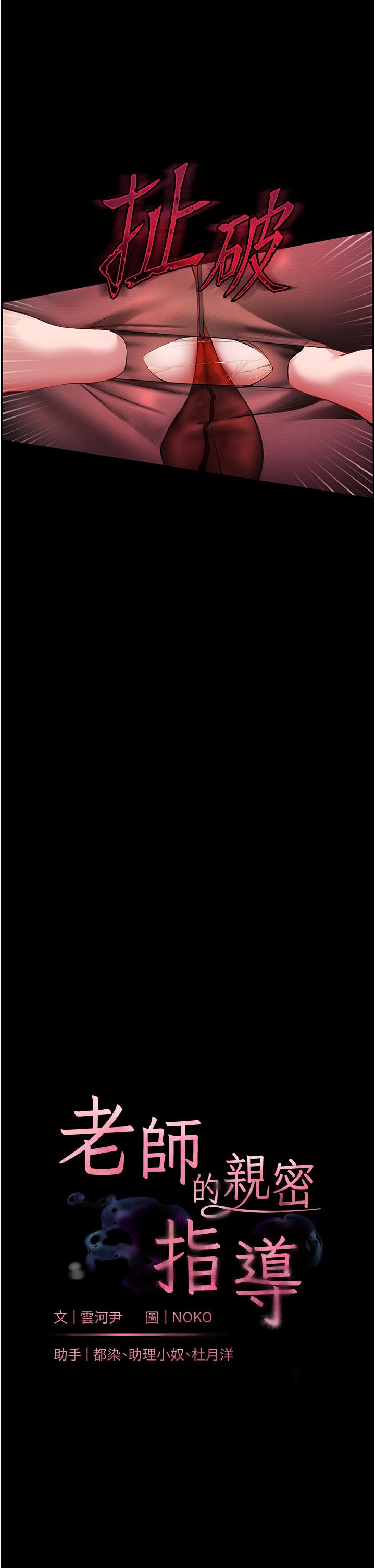 老师的亲密指导第18話-我喜歡你再快一點♥