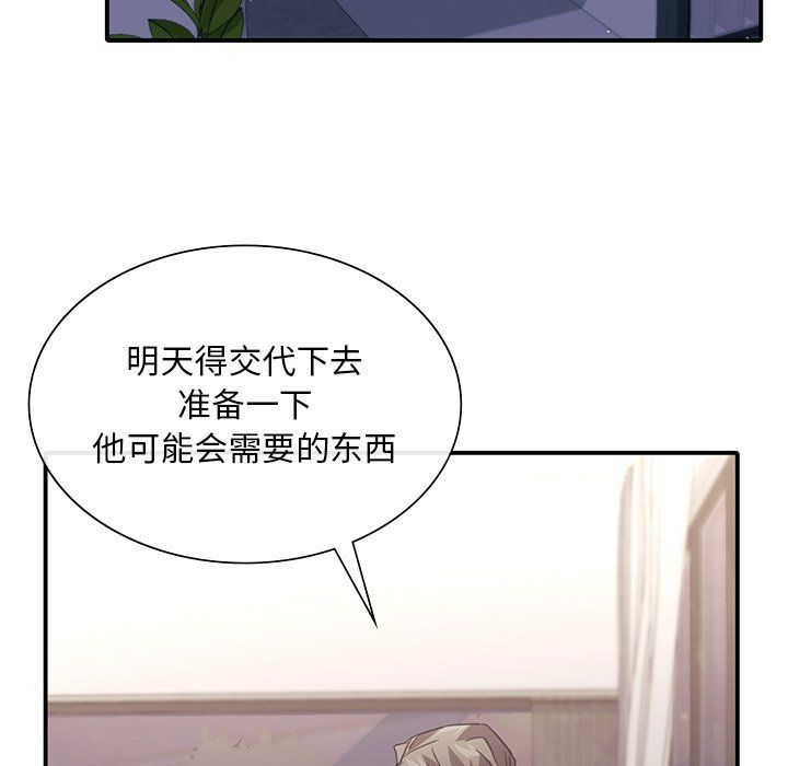 父债子偿第27話