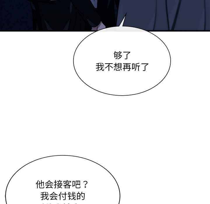 父债子偿第27話