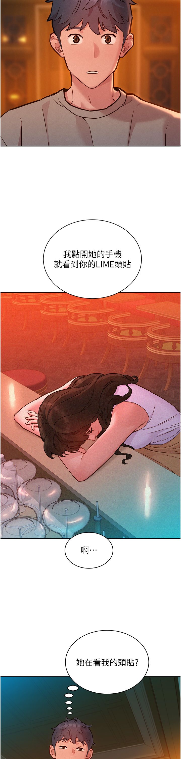 友情万睡第97话-你今晚留下来陪我好吗?