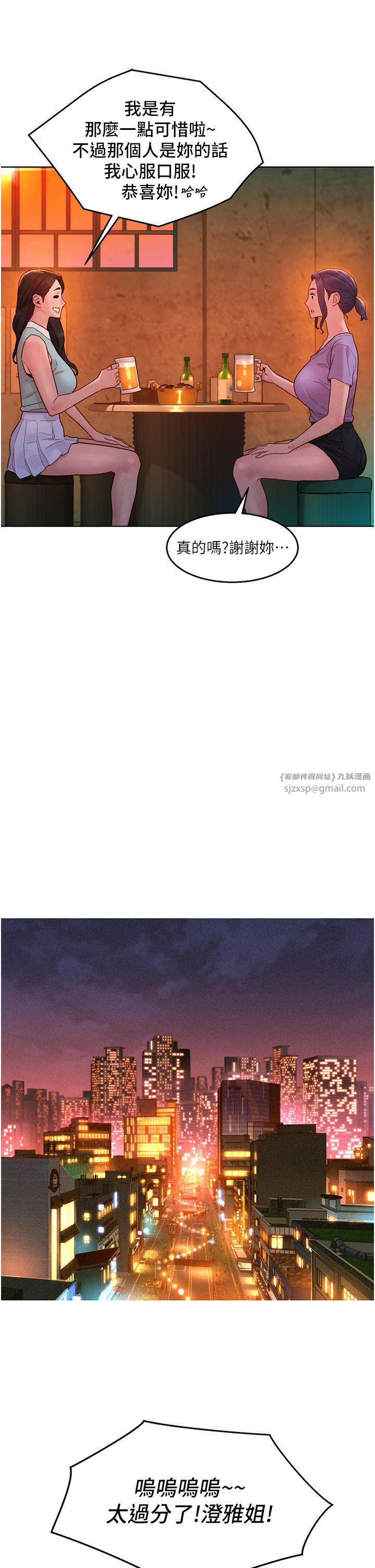 友情万睡第97话-你今晚留下来陪我好吗?