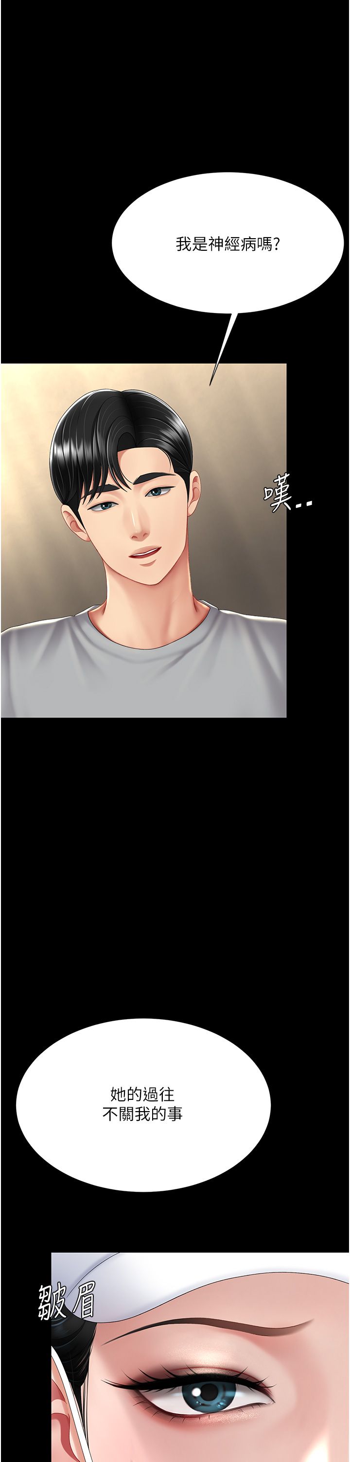 復仇母女丼第74话-我要惩罚妳，衣服脱掉!