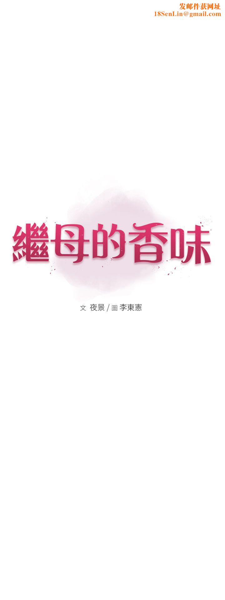 继母的香味第70話-阿姨晚上去找你♥