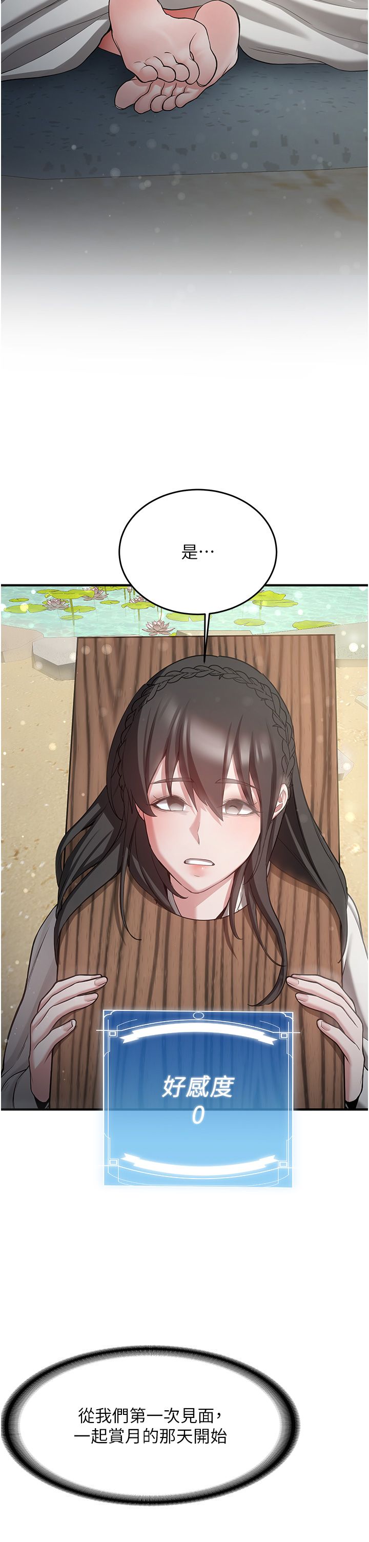 抢女友速成班第63话-下流不堪的艺妓