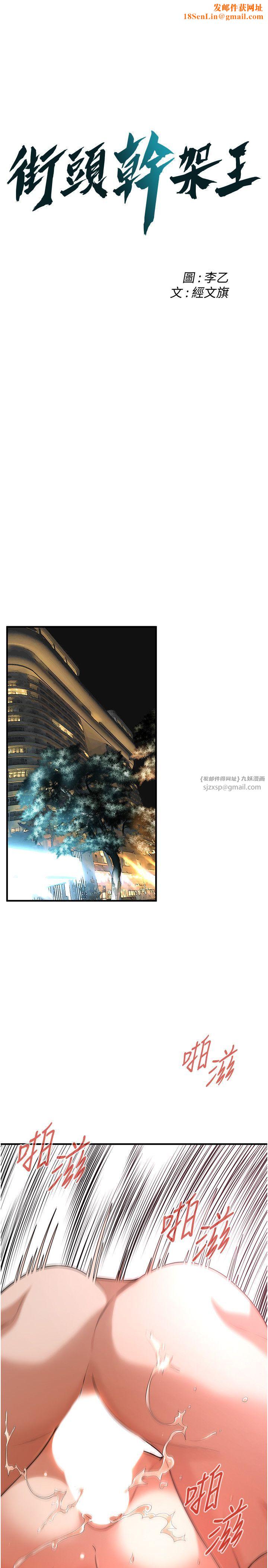 街头干架王第61話-激烈到讓大哥大吃一驚