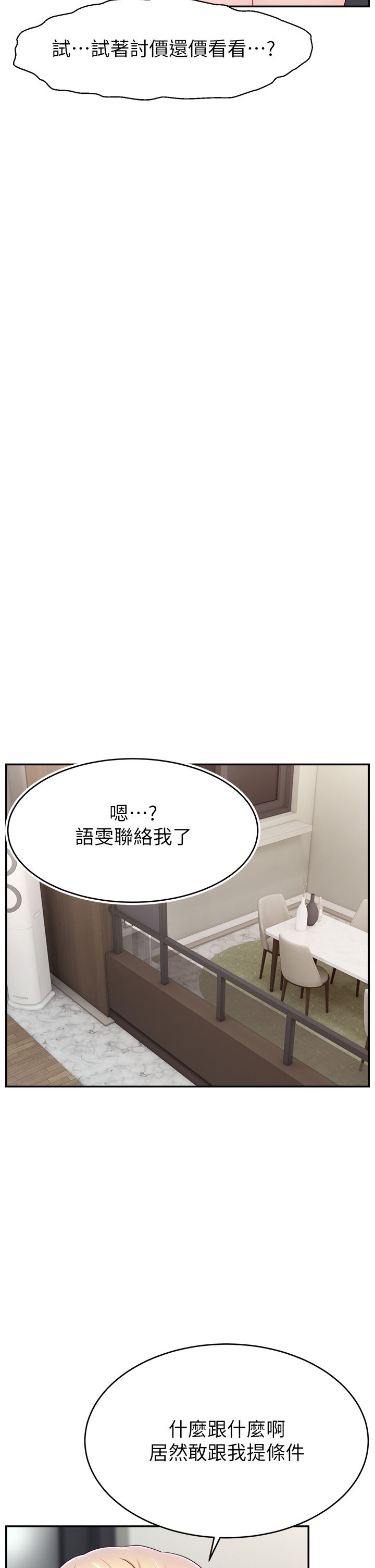 直播主的流量密码第46話-沉溺肉慾中的母狗們