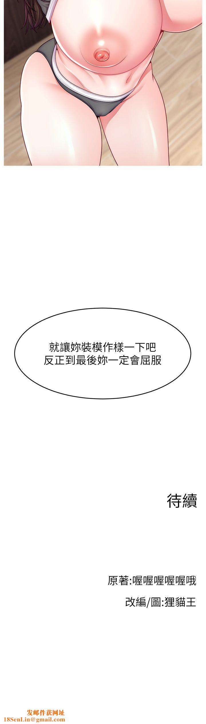 直播主的流量密码第46話-沉溺肉慾中的母狗們