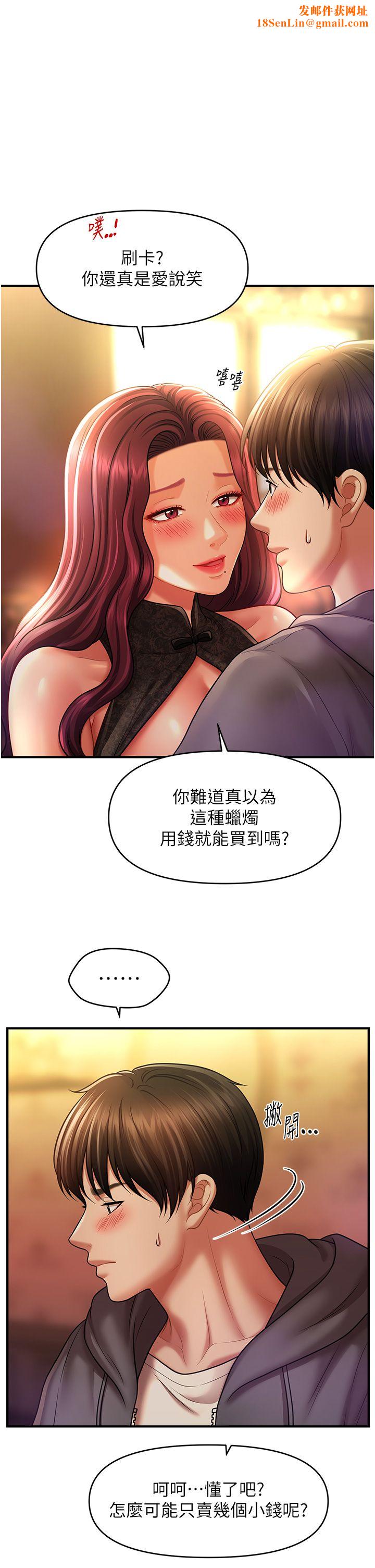 催眠撩法第37話-幻境裡的第一次