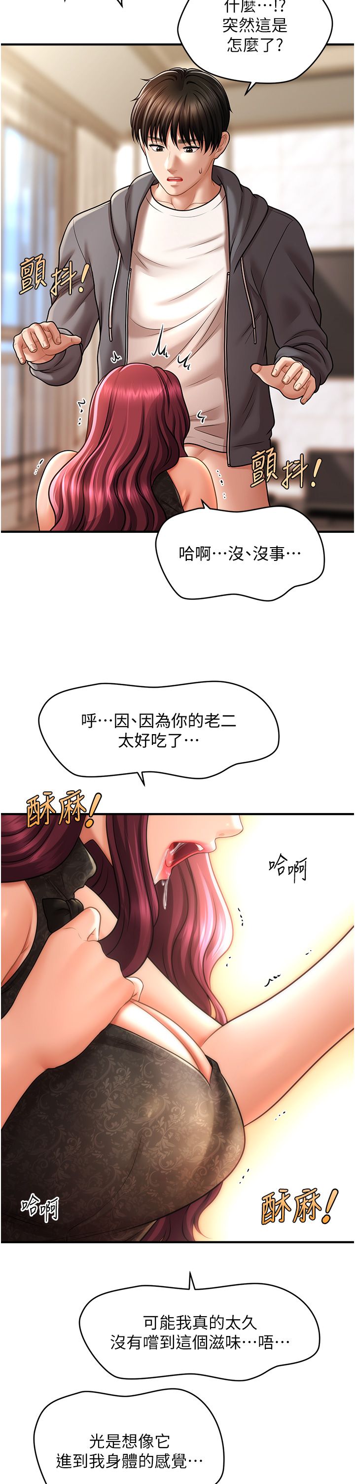 催眠撩法第37話-幻境裡的第一次