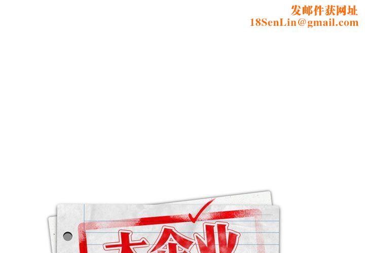 大企业里的小秘密第6話