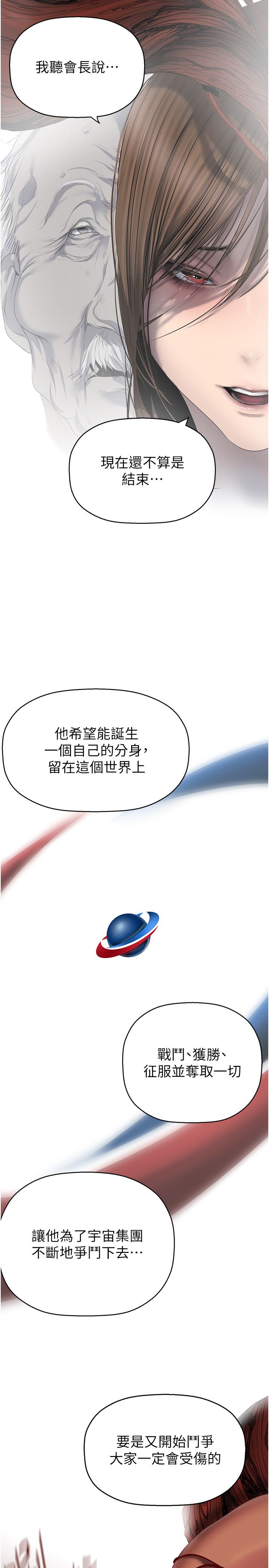 美丽新世界第260话-变得更坏一点吧