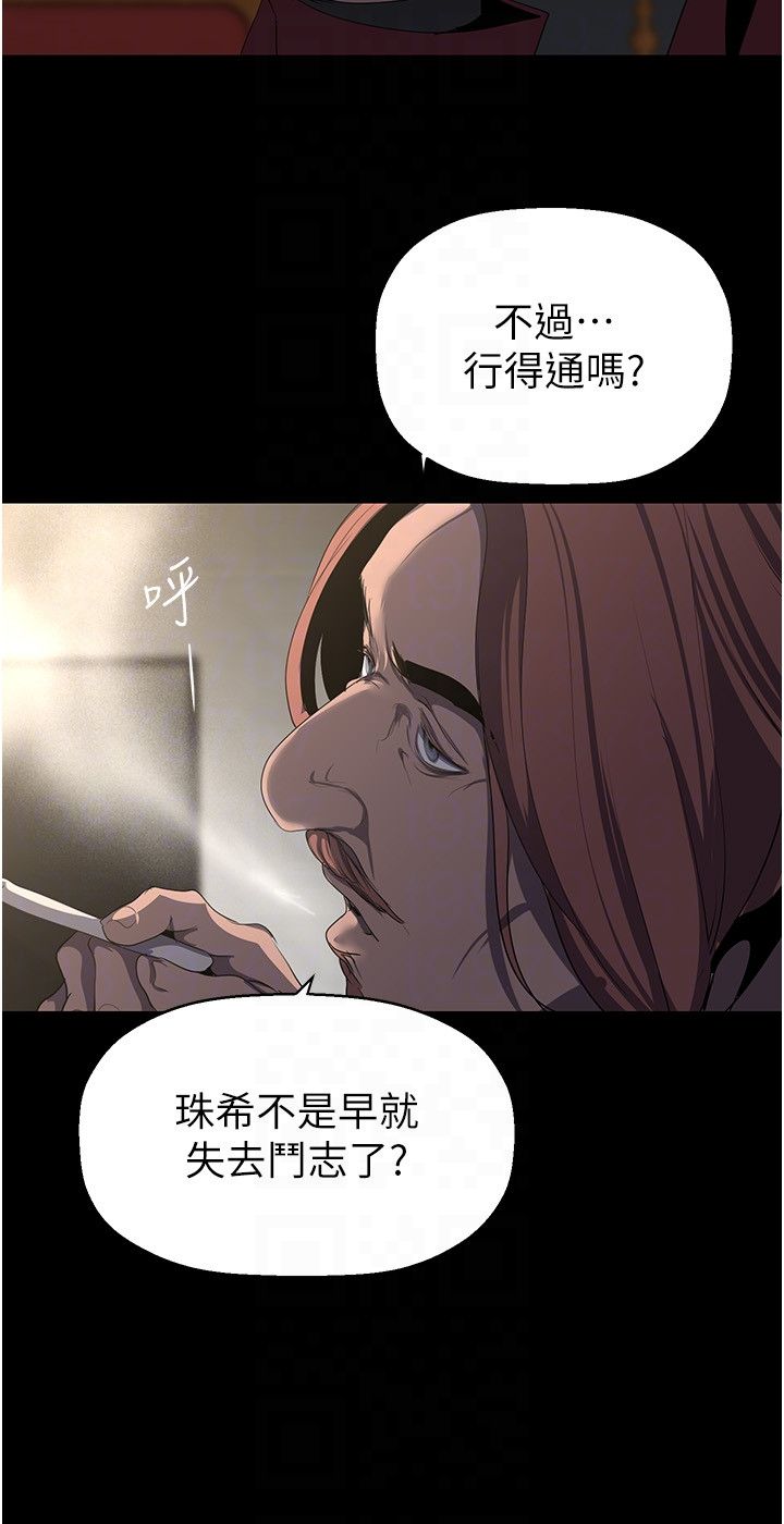 美丽新世界第260話-變得更壞一點吧