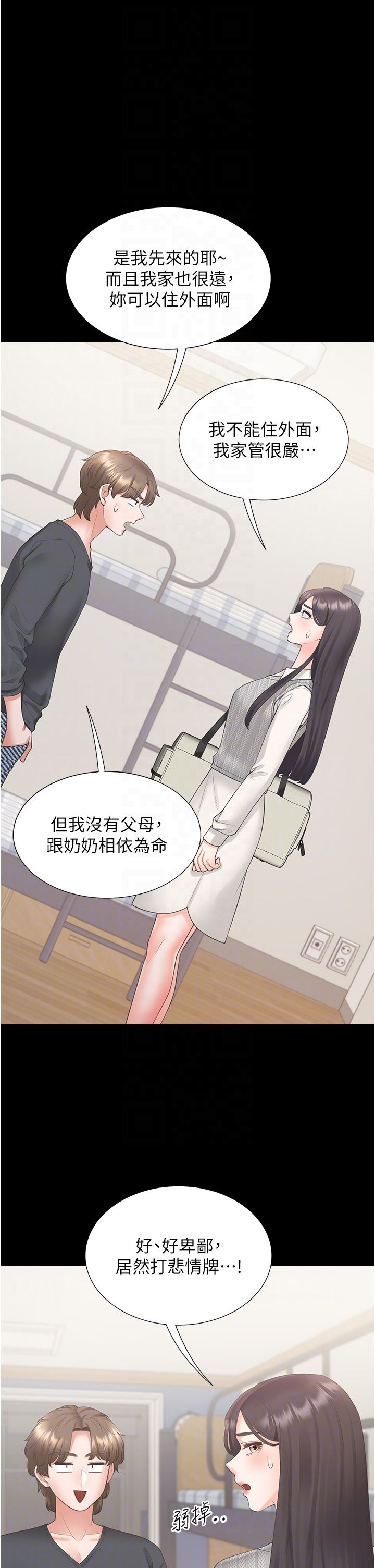 同居上下舖第101話-丹菲父母的過去