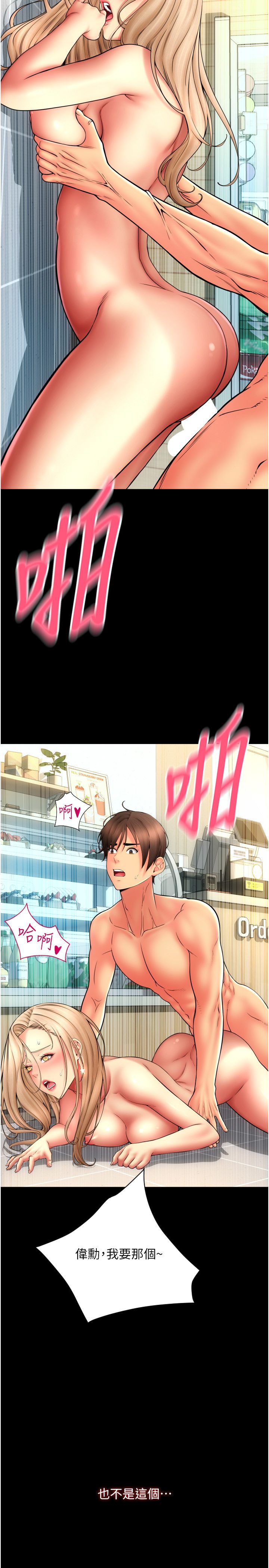 请用啪支付第83話-晨安姐現在有危險…