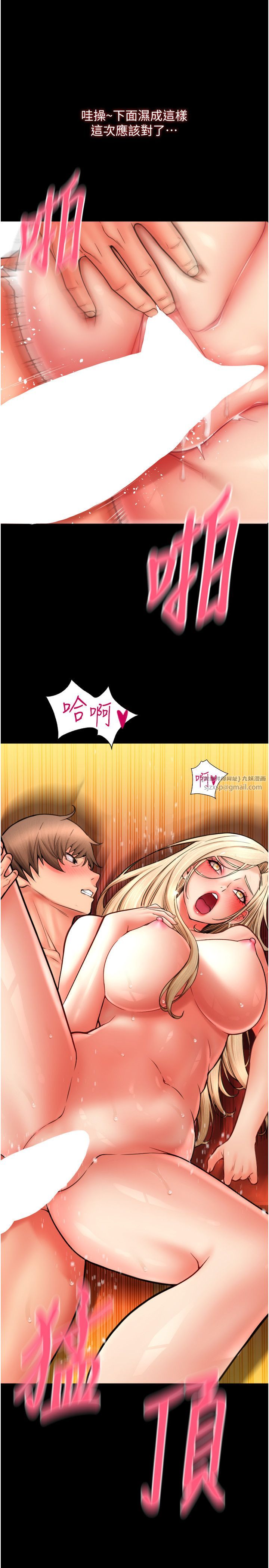 请用啪支付第83話-晨安姐現在有危險…