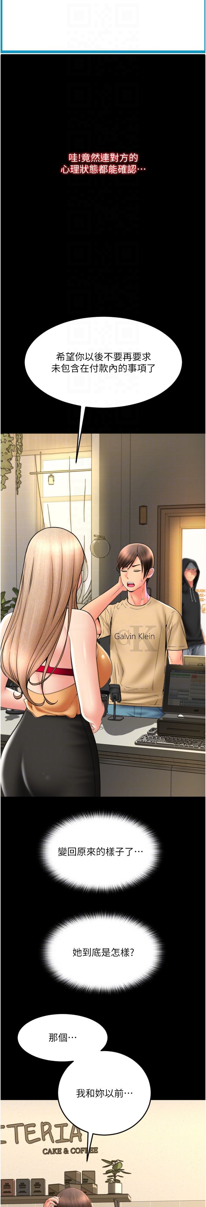 请用啪支付第83話-晨安姐現在有危險…