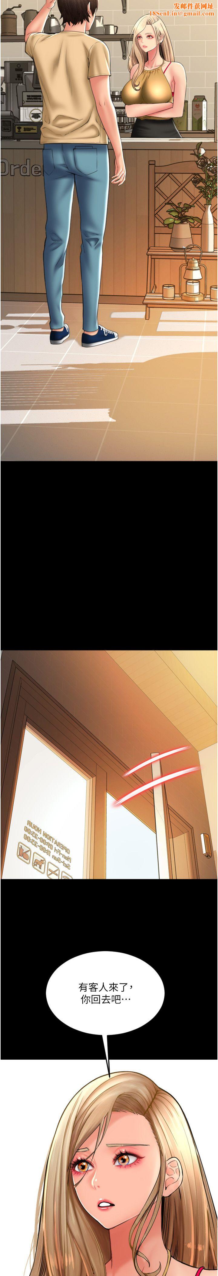 请用啪支付第83話-晨安姐現在有危險…