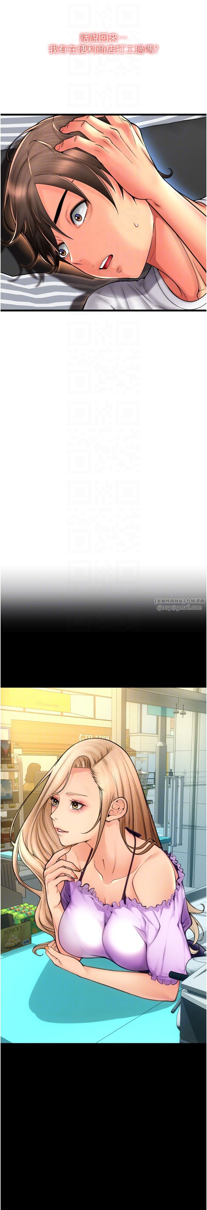 请用啪支付第83話-晨安姐現在有危險…