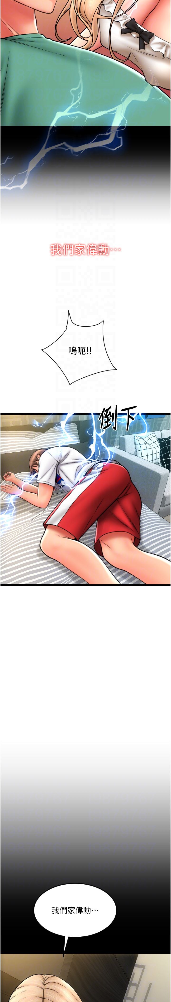 请用啪支付第83话-晨安姐现在有危险…