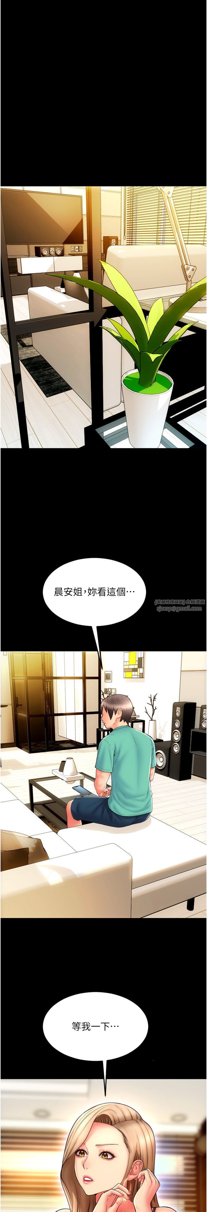 请用啪支付第83話-晨安姐現在有危險…