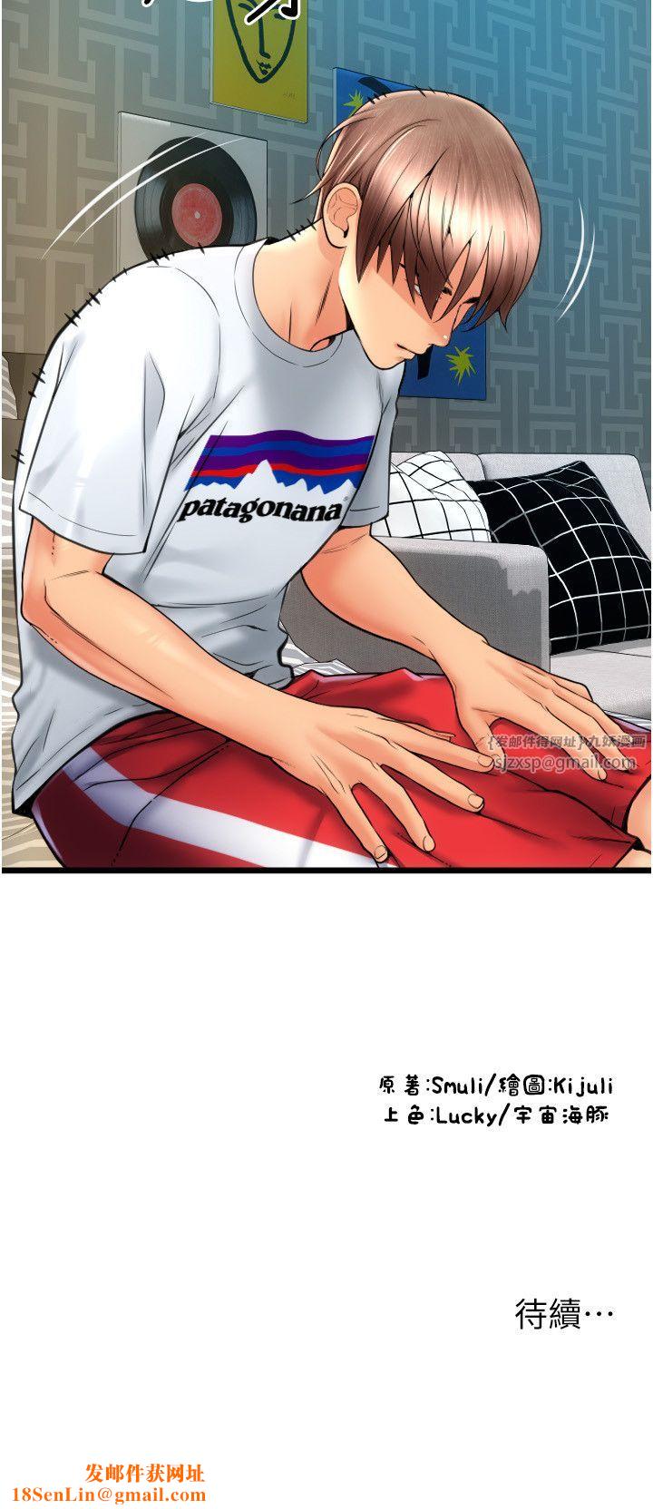 请用啪支付第83話-晨安姐現在有危險…