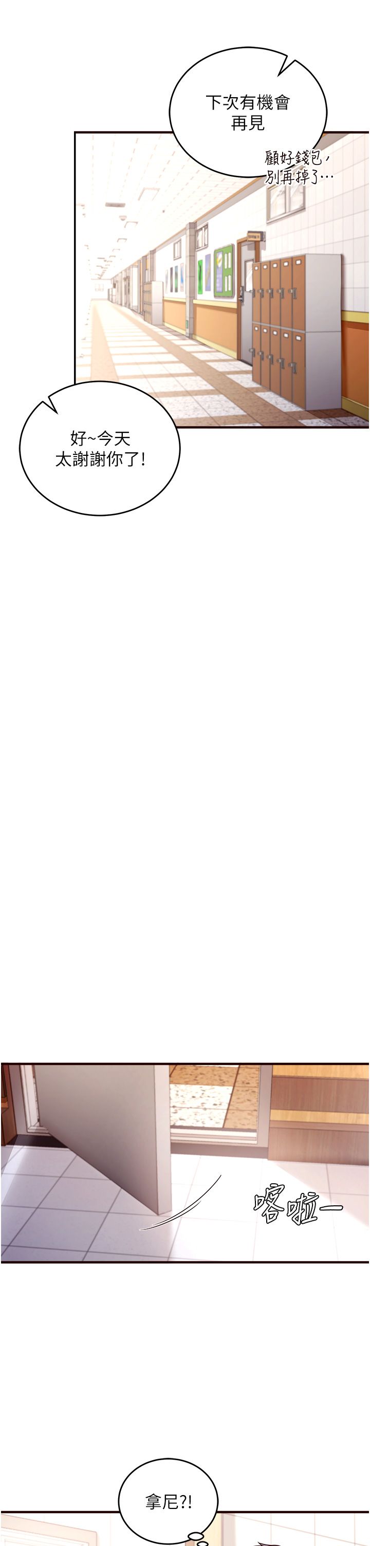 熟女自助餐第1话-捡到大正妹的钱包瞭…?!