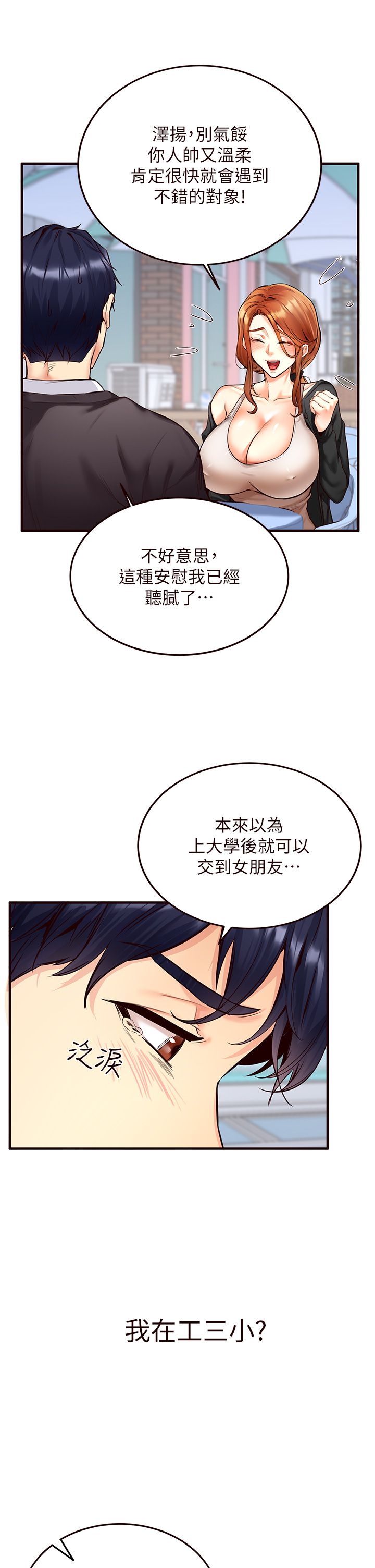 熟女自助餐第3话-这个小穴是粉色的…!