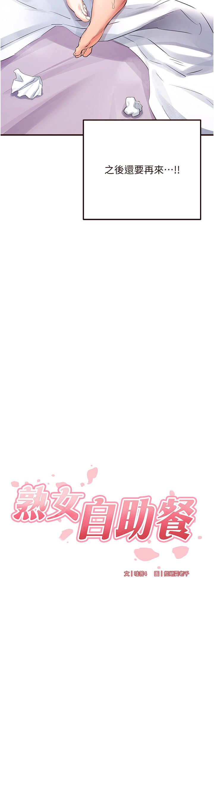 熟女自助餐第6话-你的肉棒是我的性幻想♥