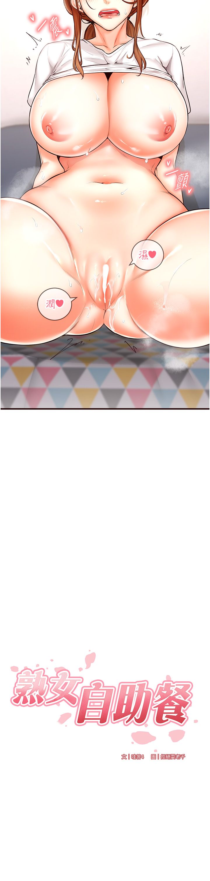 熟女自助餐第7话-在玄关就开始抽插…!