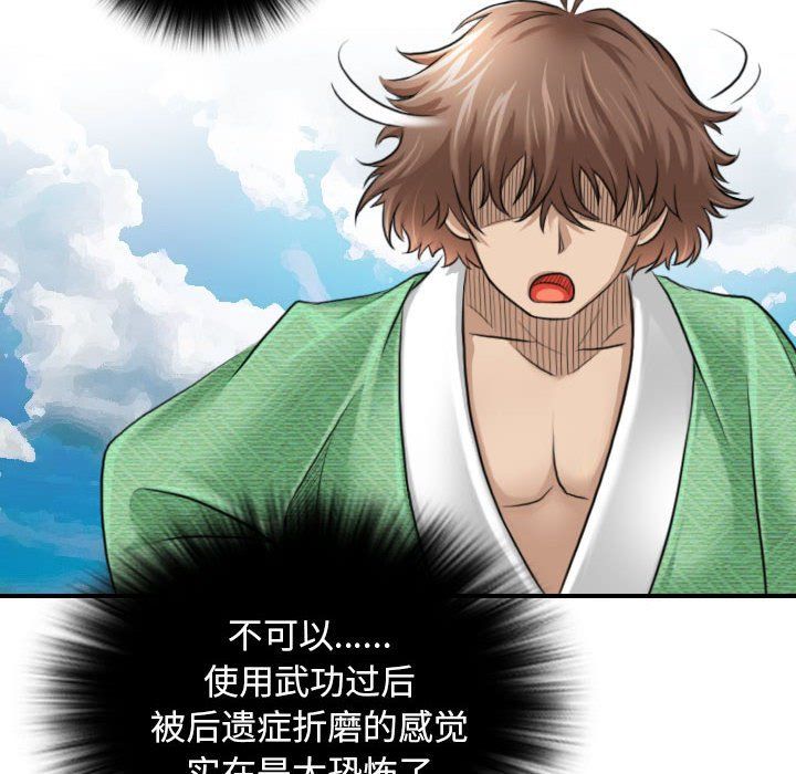 性感的高手们第1话