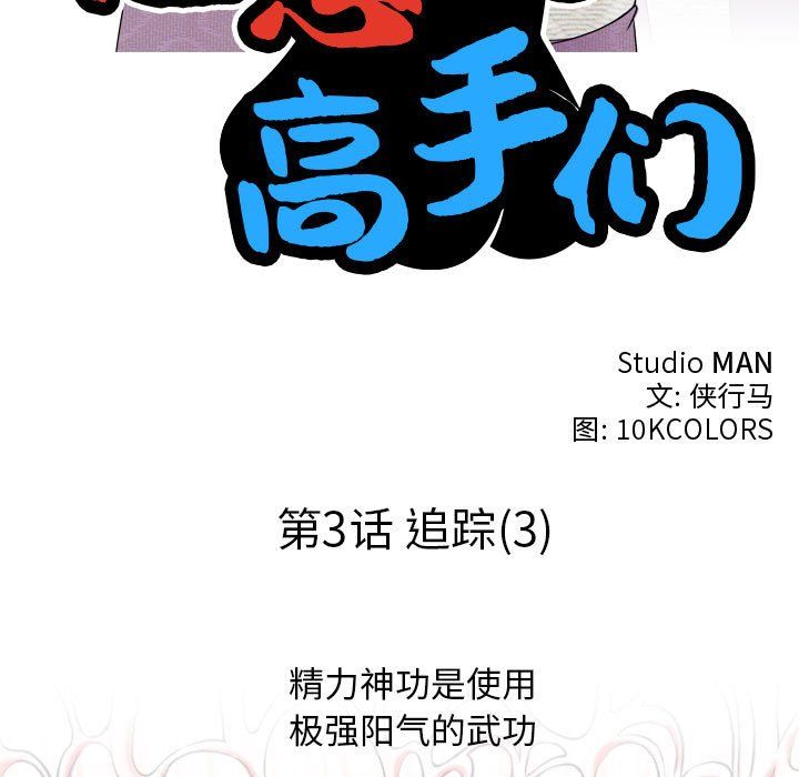 性感的高手们第3话