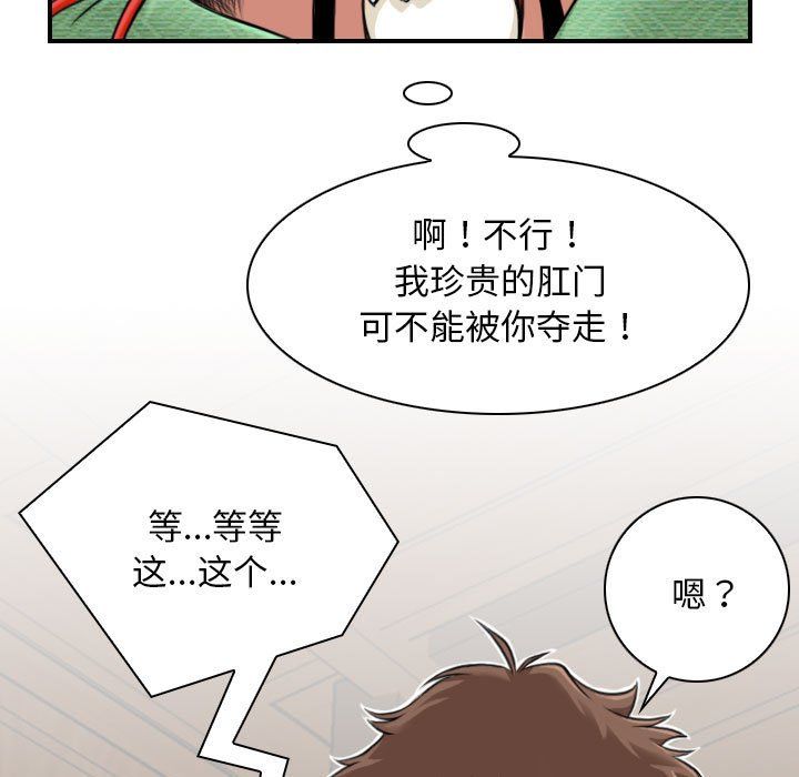 性感的高手们第3话