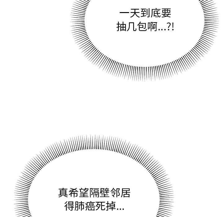 缺德邻居难相处第1话