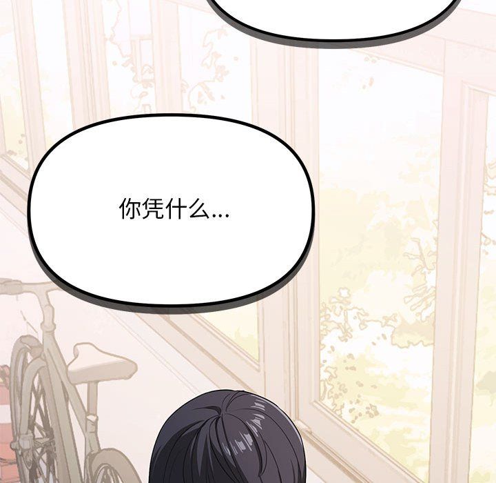 缺德邻居难相处第1话