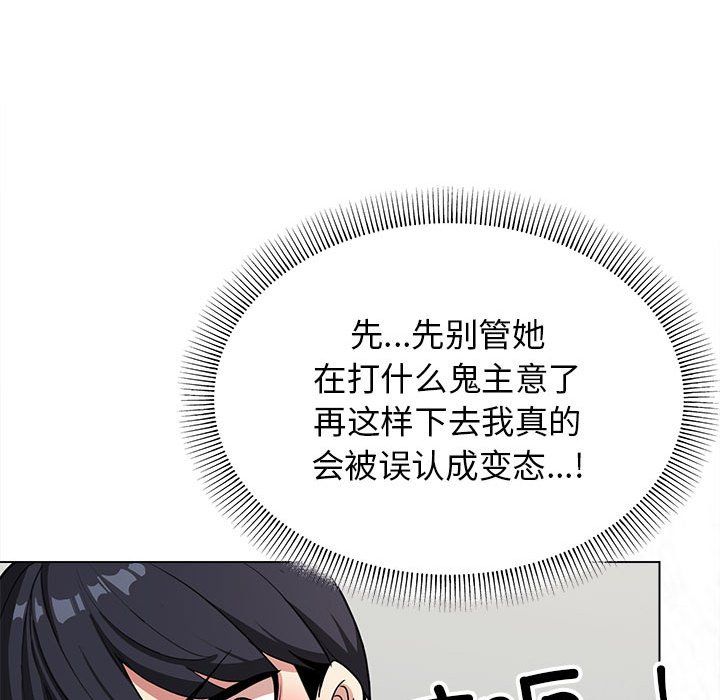 缺德邻居难相处第3话