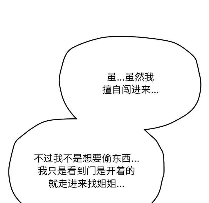 缺德邻居难相处第3话