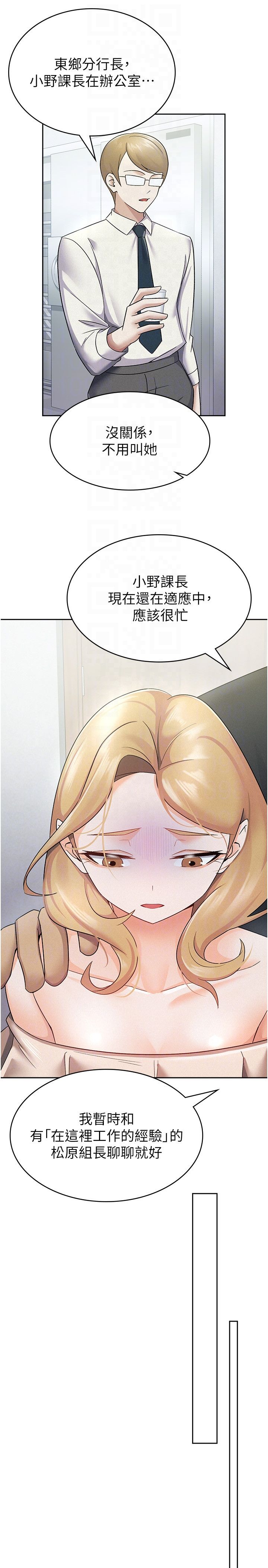 税金女友第9话-隔空兴奋的小野课长