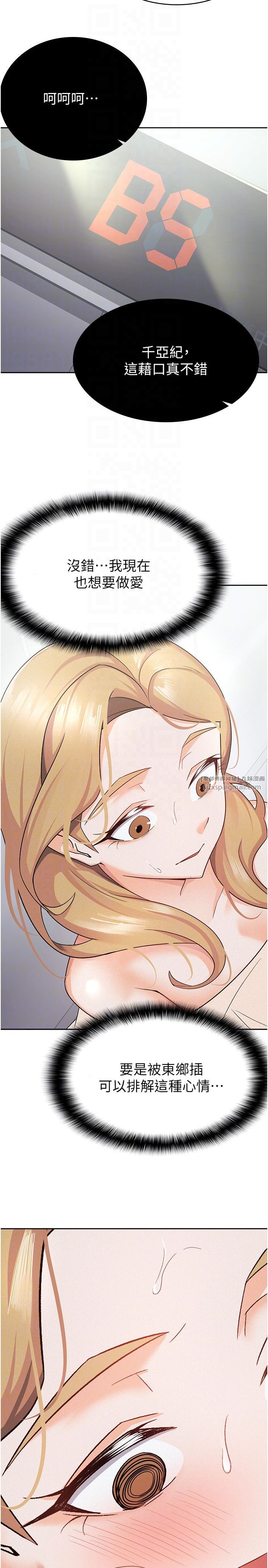 税金女友第9话-隔空兴奋的小野课长