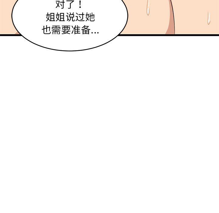 难缠姐妹偏要和我同居第14话