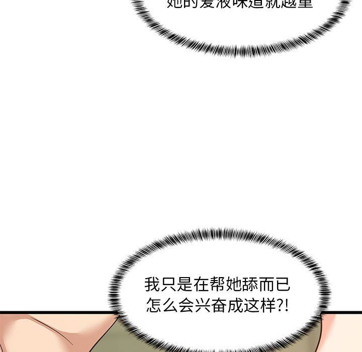 难缠姐妹偏要和我同居第14話