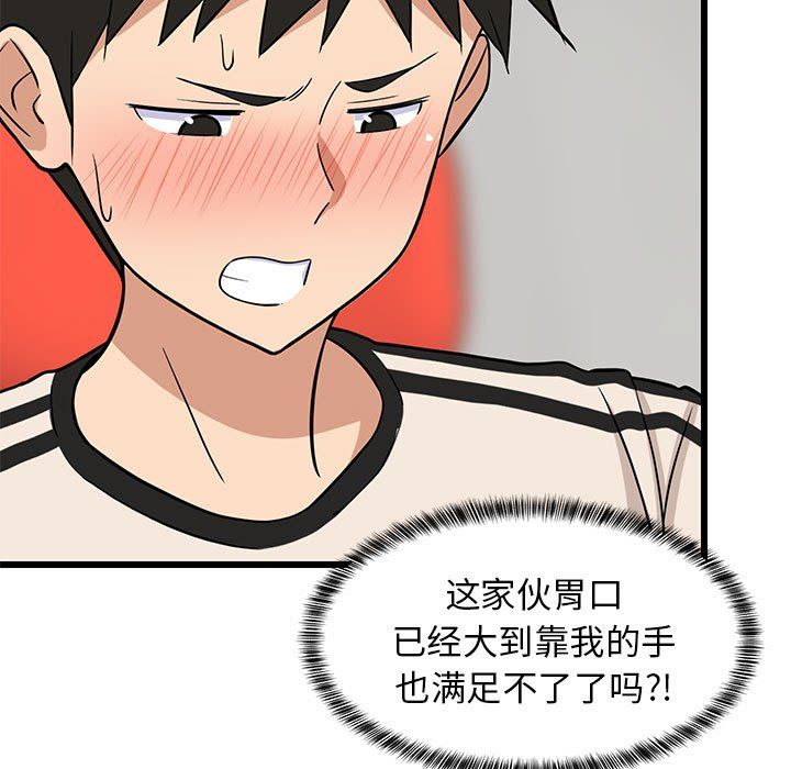 难缠姐妹偏要和我同居第14話