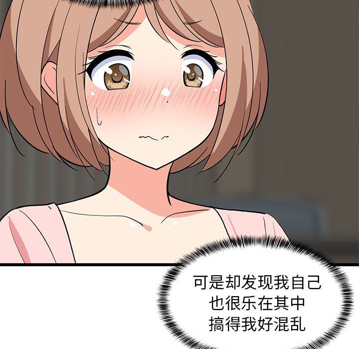 难缠姐妹偏要和我同居第14話