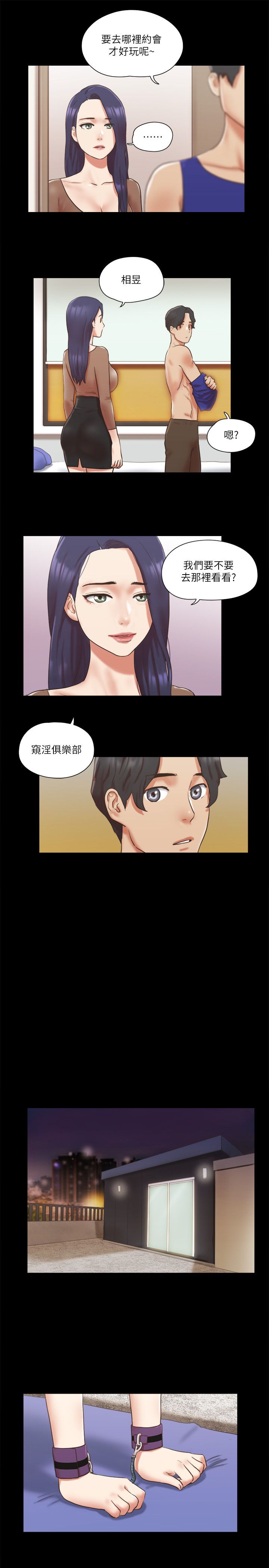 协议换爱(无码版)第72话-强宇惊人的暴走