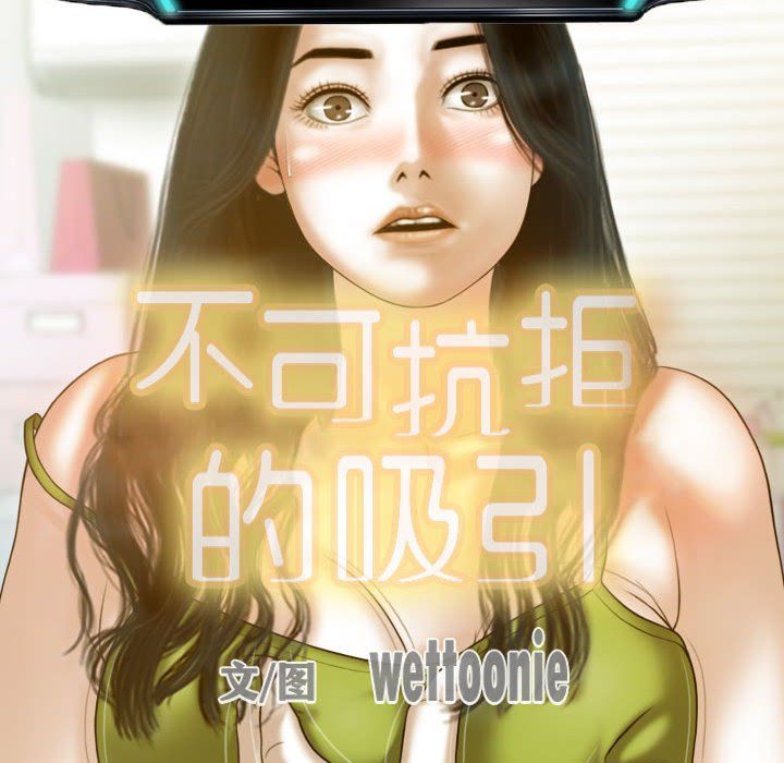 不可抗拒的吸引第26話